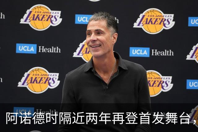 阿诺德时隔近两年再登首发舞台，迎接图赫尔执掌后的挑战
